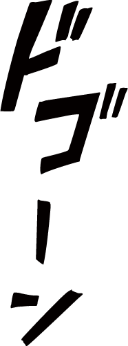 ドゴーン マンガ文字素材dddfont ドゴーン マンガ文字素材dddfont