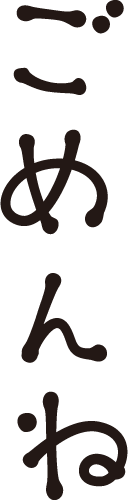 ごめんね マンガ文字素材dddfont