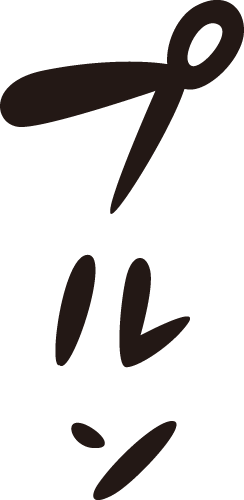 プルン マンガ文字素材dddfont